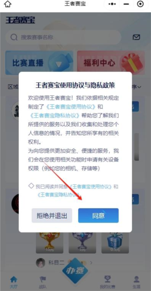王者赛宝5