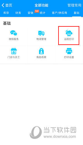 秦丝进销存怎样连打印机