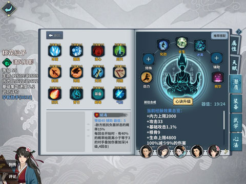 汉家江湖腾讯应用宝版