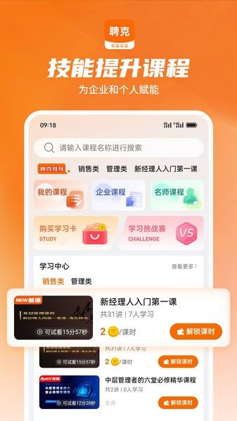 聘克招聘 v1.9.24