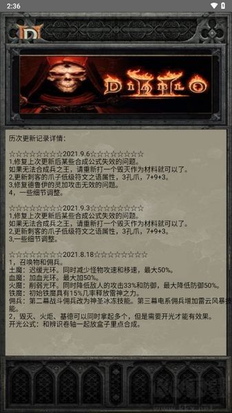 暗黑2珍藏版联机版【未上线】v3.0.2安卓版 