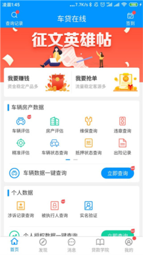 车贷在线app1