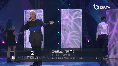 百家电视免授权版