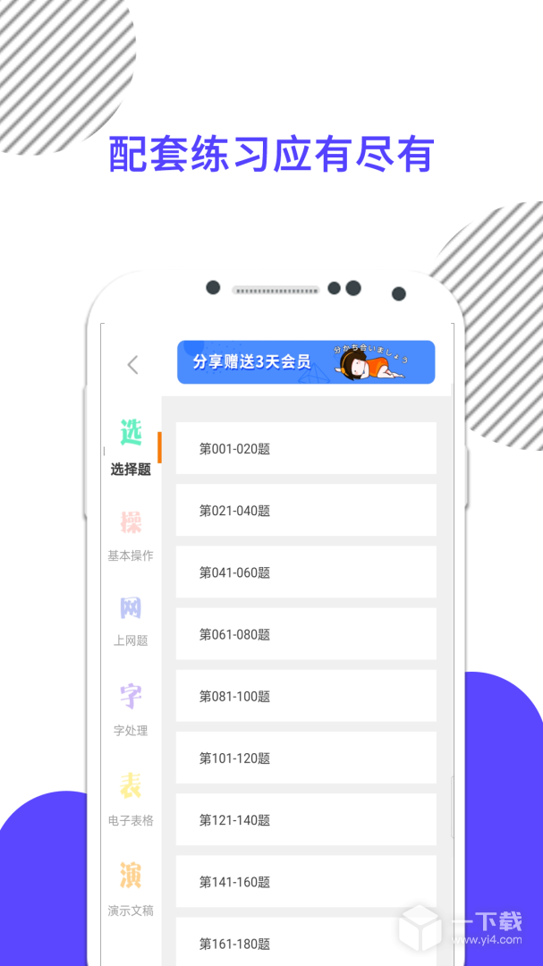 计算机一级 v9.462.0408最新版下载