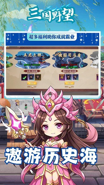 三国野望手游