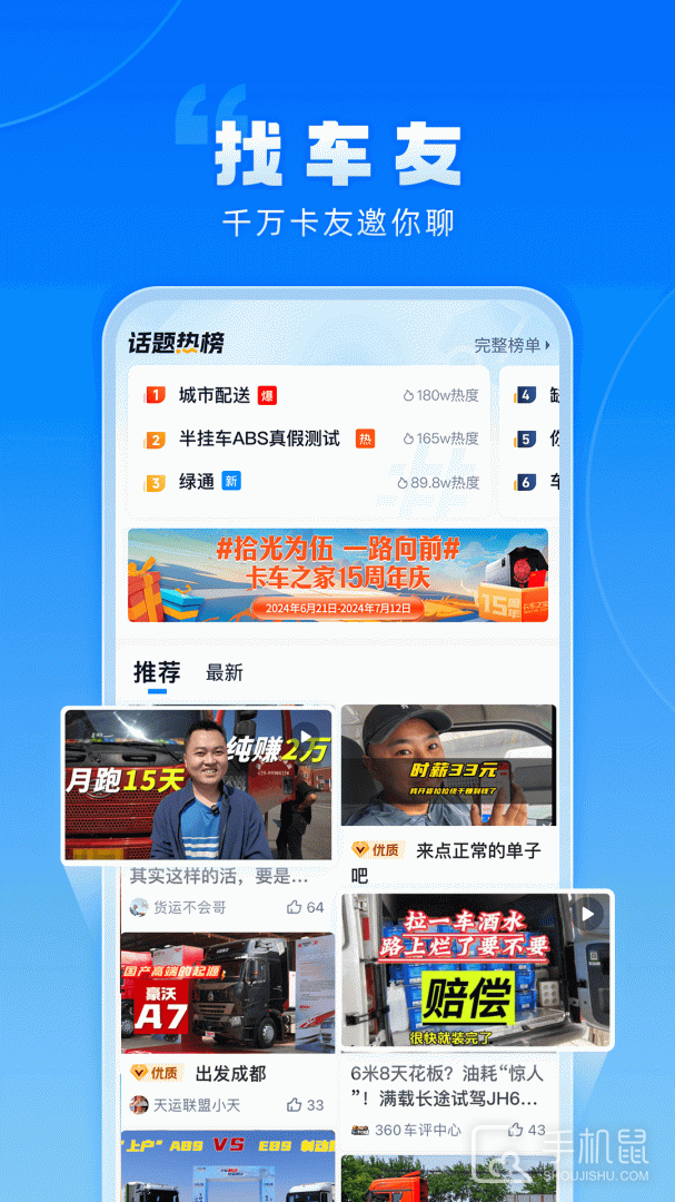 卡车之家 v7.38.2