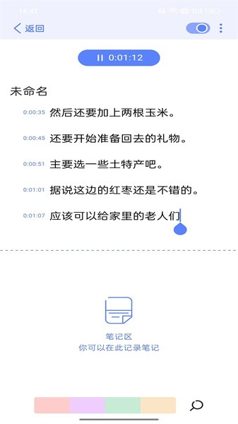 随听记最新版 v2.3.7