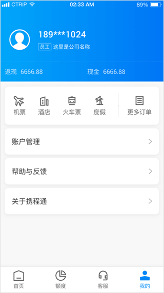 携程通5