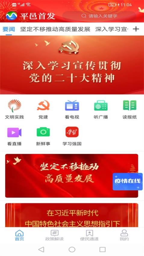 平邑首发app 1