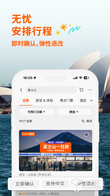 Klook v7.50.0最新版