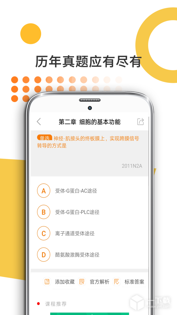 医学考研 v10.544.0908最新版