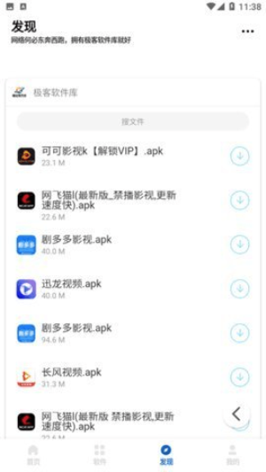 极客软件库3.0.9全新版本