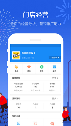 饿了么商家版app2
