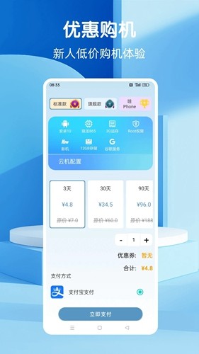 Wa云手机安卓版 v1.9.12-release