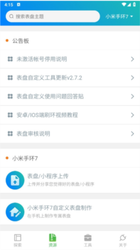 小米手环表盘自定义工具
