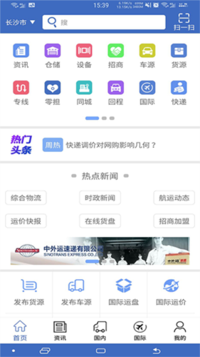 九州物流网app v3.7.8