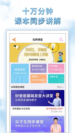 好爸爸苏教译林版app v10.10.18