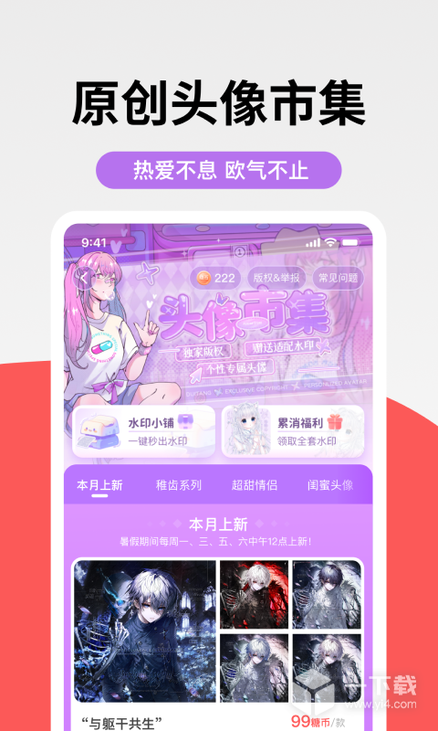 堆糖 v8.59.1最新版下载