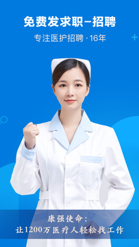 康强医疗人才网app v10.1