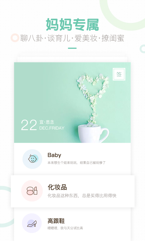 妈妈网轻聊 v8.14.6