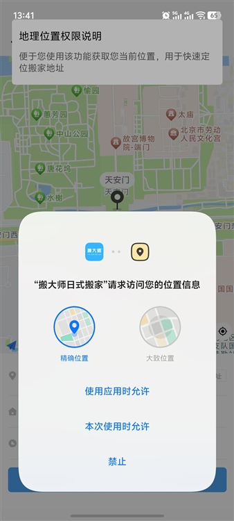 怎么预约搬家配图2