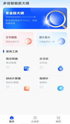 多倍智能放大镜app v1.0.0