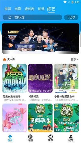 白菜追剧电视版截图2