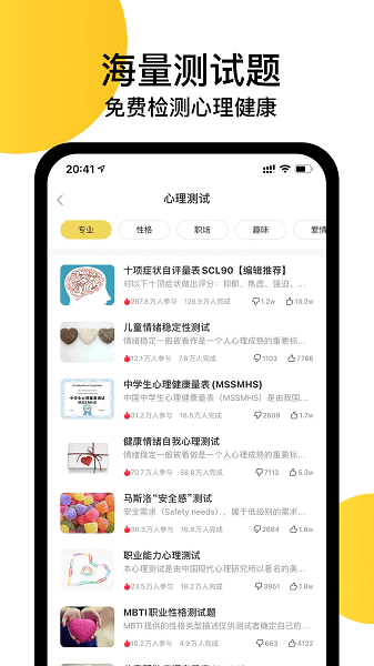 给力心理心理咨询软件