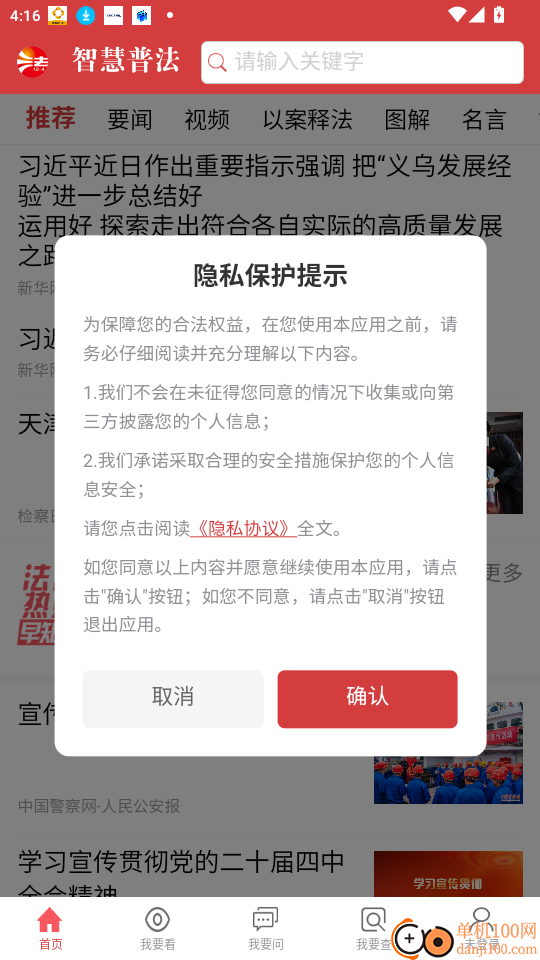 智慧普法最新版