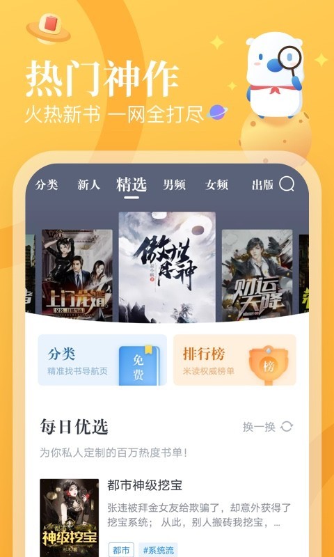 米读小说 v5.74.0.0401.1200安卓版下载