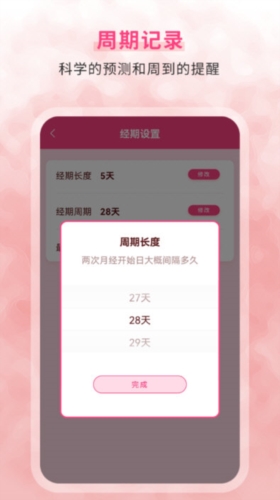 生理期记录