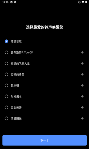 疯狂闹钟