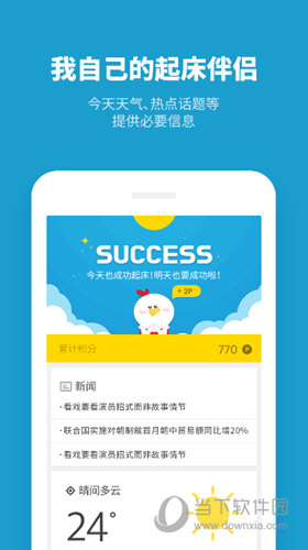 怪物闹钟APP