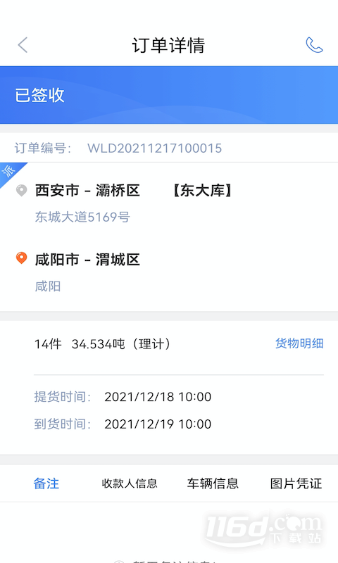 胖猫司机版 v2.19.2截图2