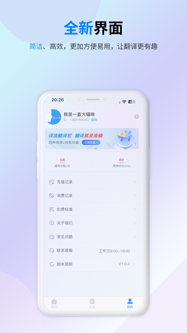 译准翻译官截图1