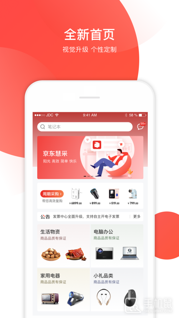 京东慧采 v8.22.0