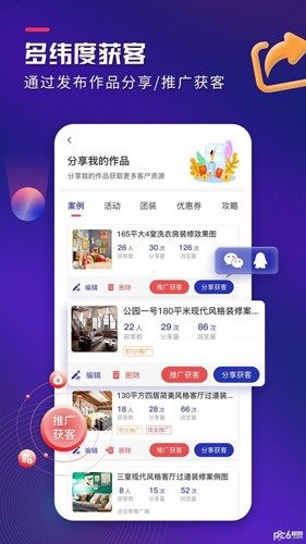装修获客宝官方版 v2.2.7