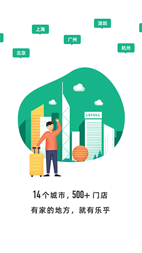 乐乎公寓app官方版