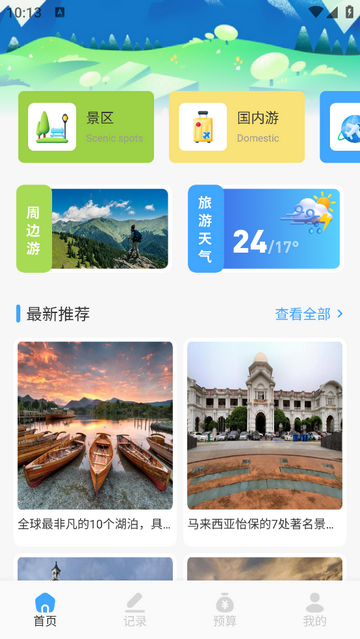 开心旅行团攻略2025最新版