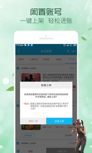 人人租号app v5.7.5
