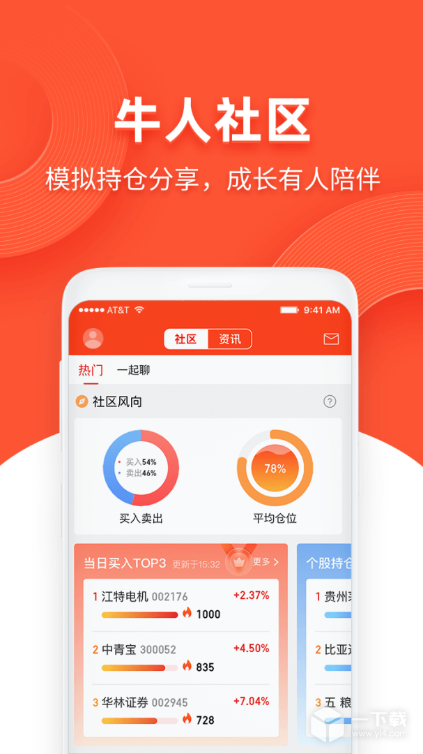 同花顺模拟炒股 v9.89.74最新版下载