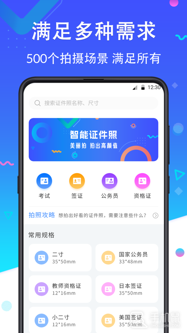 智拍证件照 v2.6.268