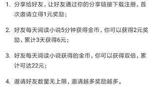 番茄小说极速版赚钱教程截图4