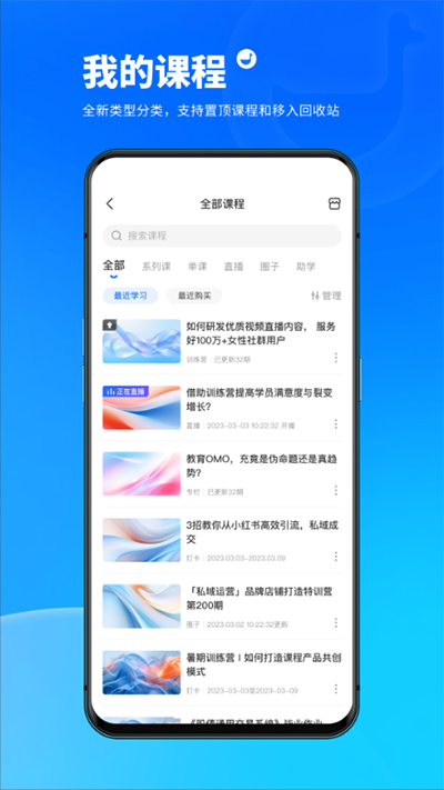 小鹅通学员版 v5.3.0