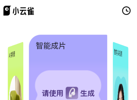 小云雀视频剪辑软件官方版