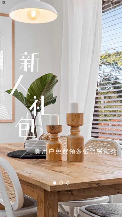 到家旅居APP宣传图