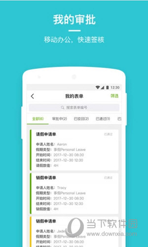 劳动力管理云APP