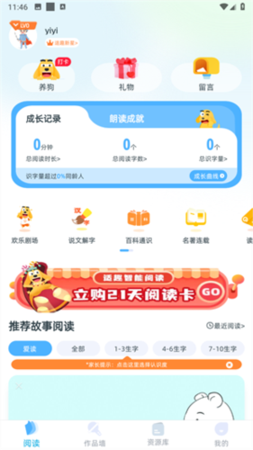 适趣AI阅读app4