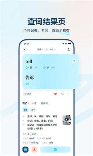 有道翻译官app官方下载软件介绍截图