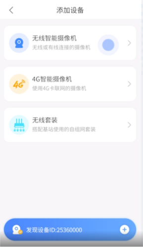 V380手机版6